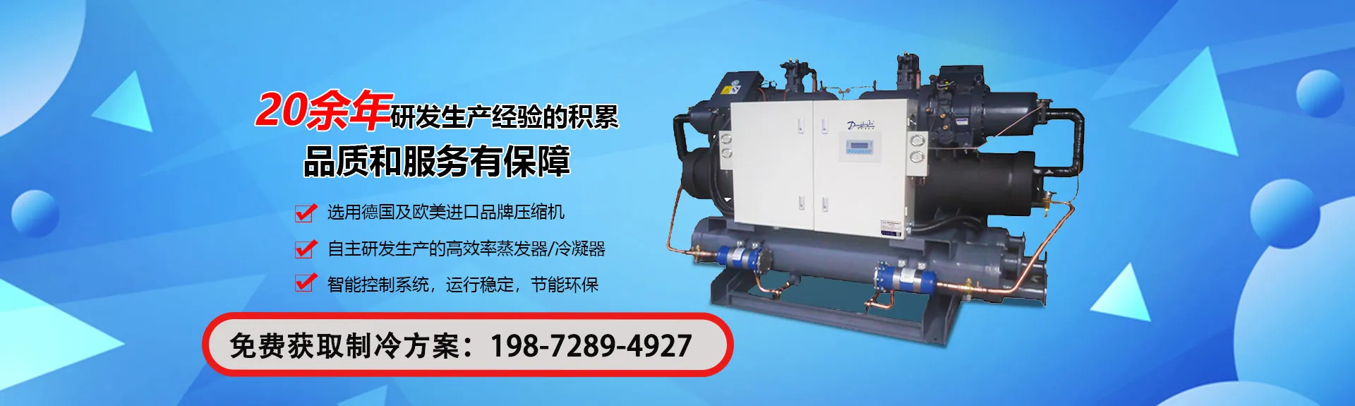 深圳市东跃进制冷科技有限公司 Banner
